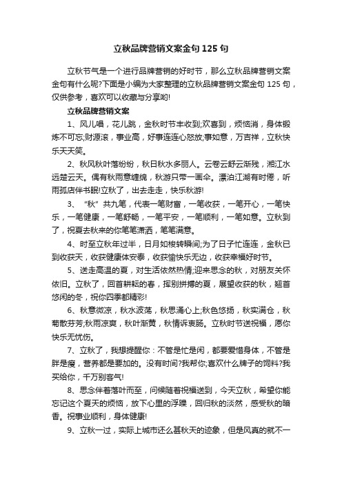 立秋品牌营销文案金句125句