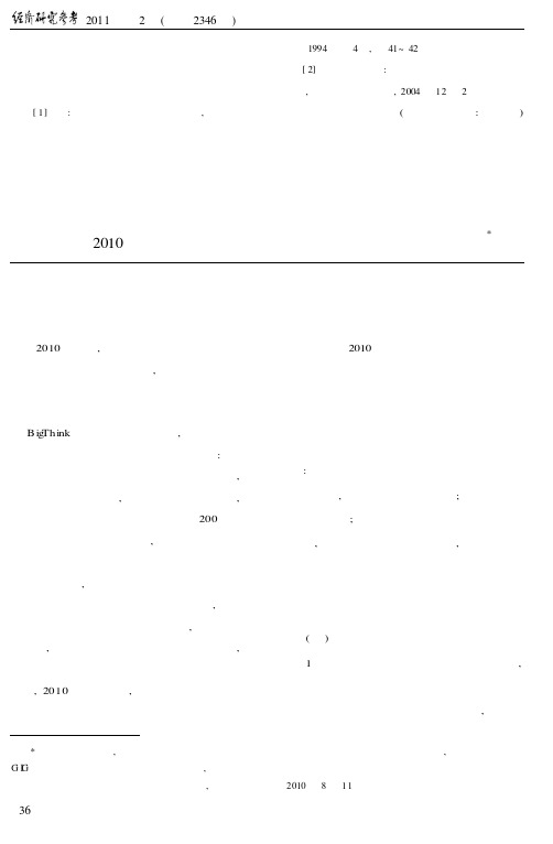 中国绿色发展指数的编制——《2010中国绿色发展指数年度报告——省际比较》内容简述