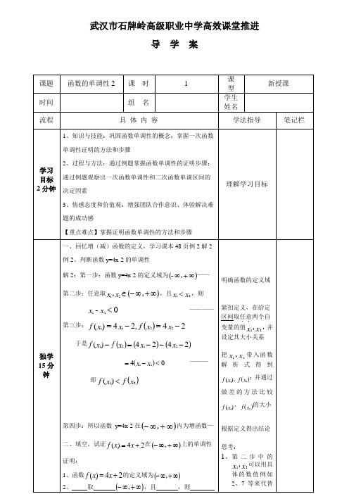 函数的单调性2