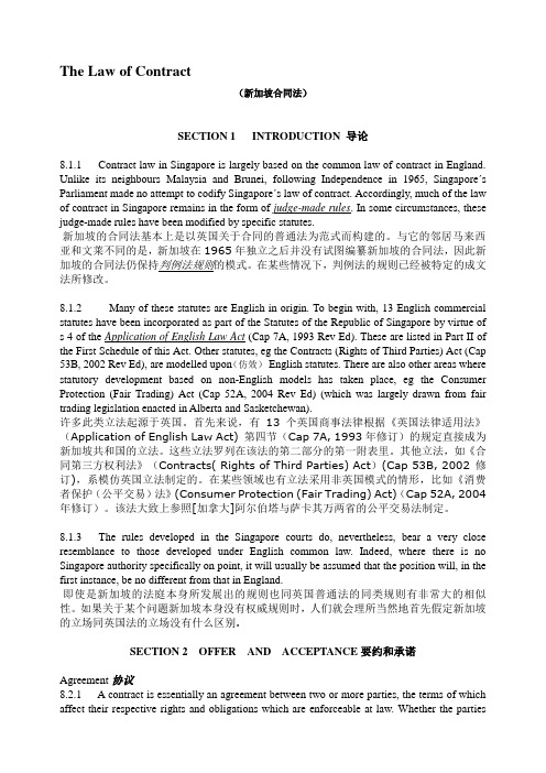 新加坡合同法(The-Law-of-Contract)--最新中英文版(ACCA考生整理)