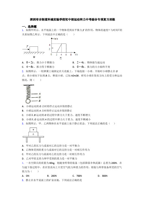 深圳布吉街道科城实验学校初中部运动和力中考综合专项复习训练