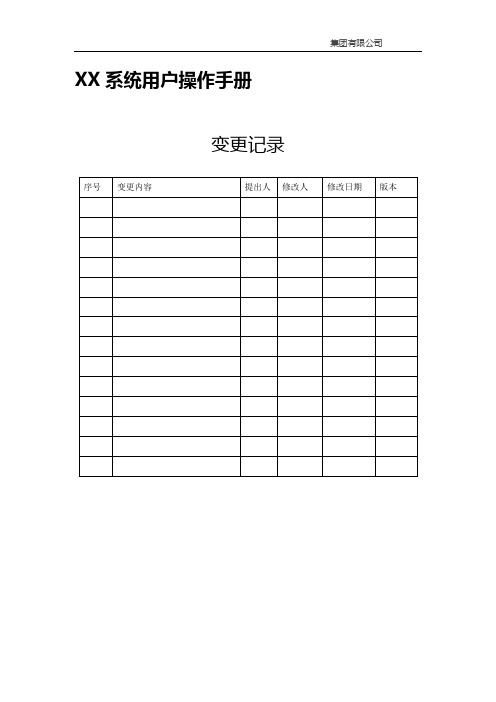 系统用户操作手册格式