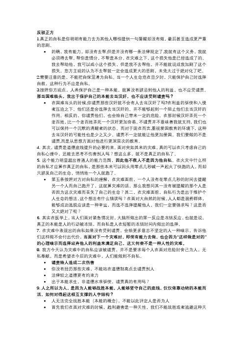 灾难中的自私行为不应该受到谴责