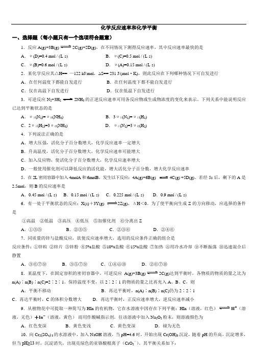 化学反应速率和化学平衡测试题+答案