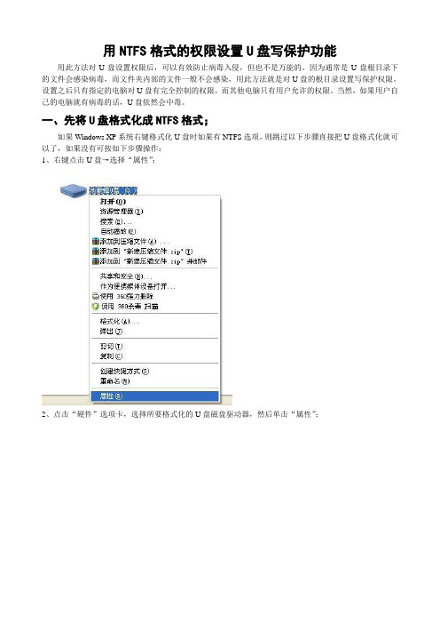 U盘防毒教程