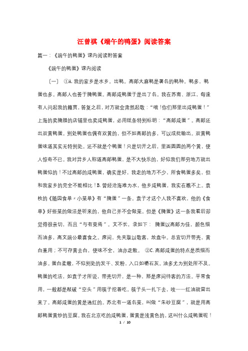 汪曾祺《端午的鸭蛋》阅读答案