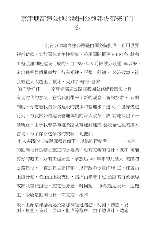 京津塘高速公路给我国公路建设带来了什么