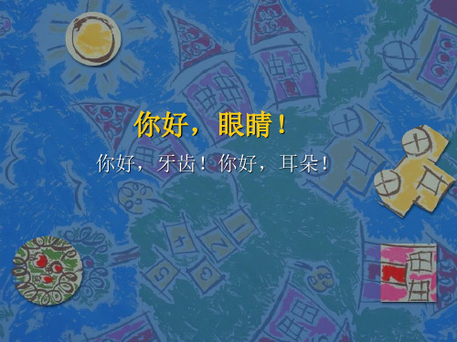 小学生护眼小知识