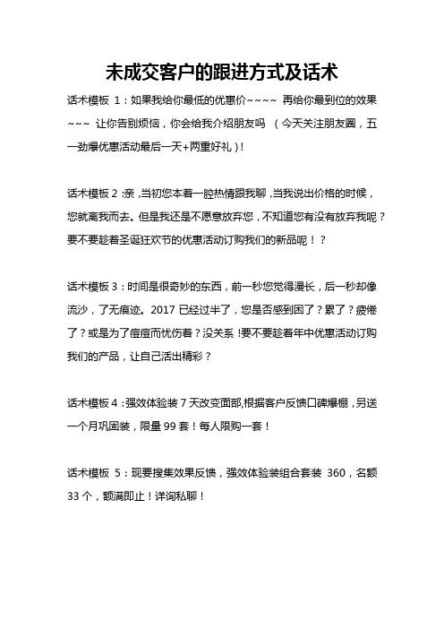 微信未成交客户的跟进方式及话术