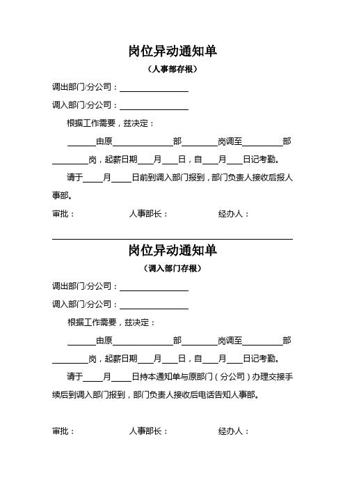 岗位异动通知单