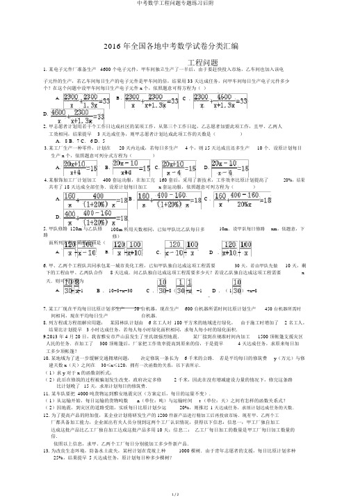 中考数学工程问题专题练习后附