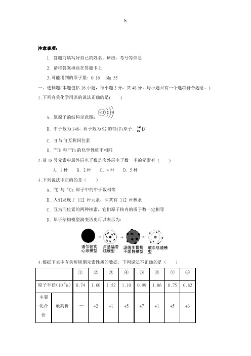 山东省武城县第二中学2017-2018学年高一化学下学期期中试题