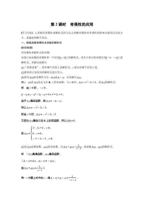 2022届高中数学新教材同步必修第一册 第3章 3