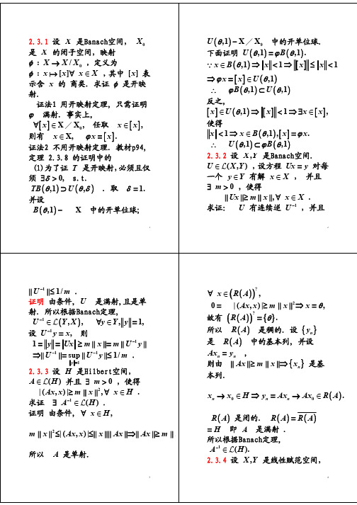 泛函分析答案2.3