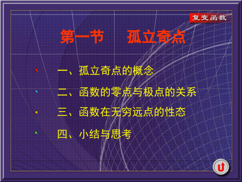 复变函数第五章5-1