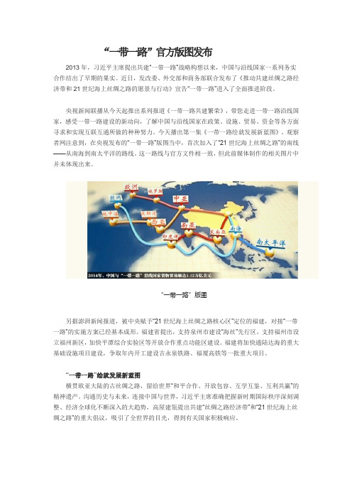 “一带一路”官方版图