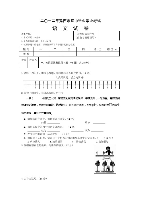 【最新精品】黑龙江省鸡西市2020年中考语文试题