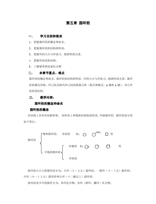 (精选)有机化学教案