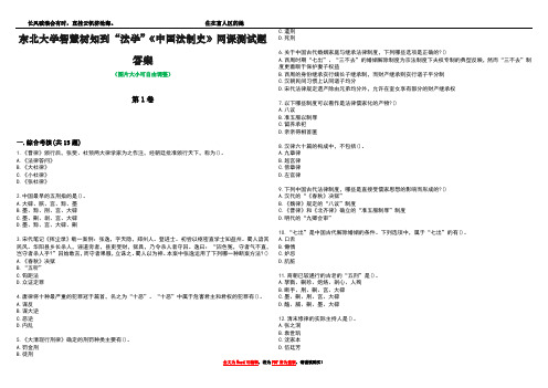 东北大学智慧树知到“法学”《中国法制史》网课测试题答案4