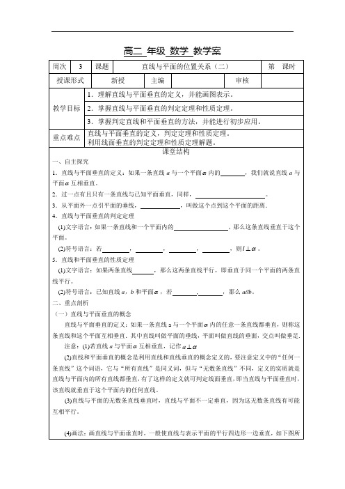 苏教版高中数学(必修2)1.2《点、线、面之间的位置关系》(直线和平面垂直)word学案