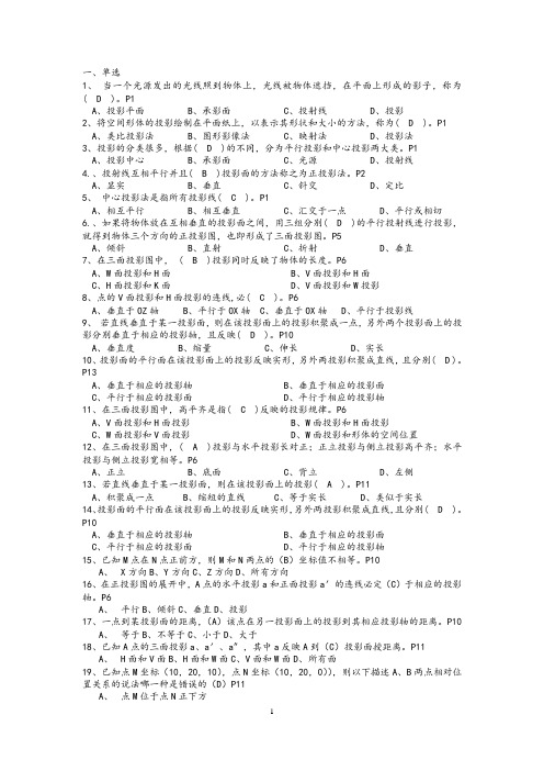 2015年江苏省施工员考试资料一