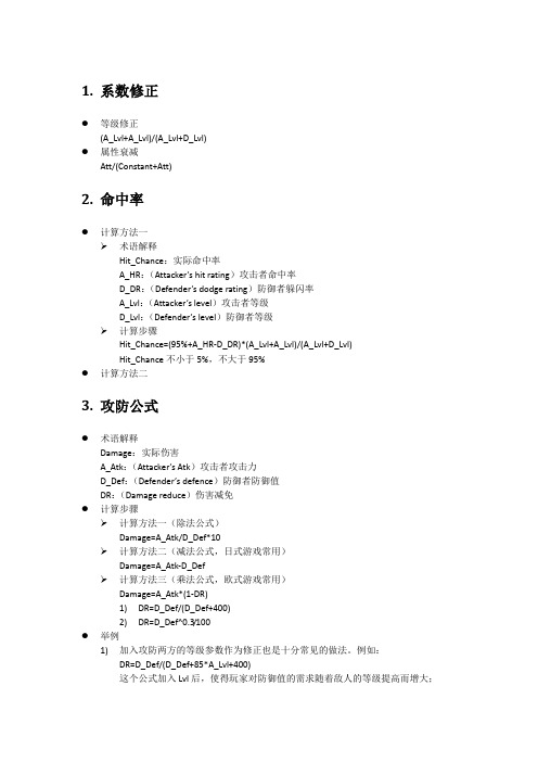 网络游戏数值公式