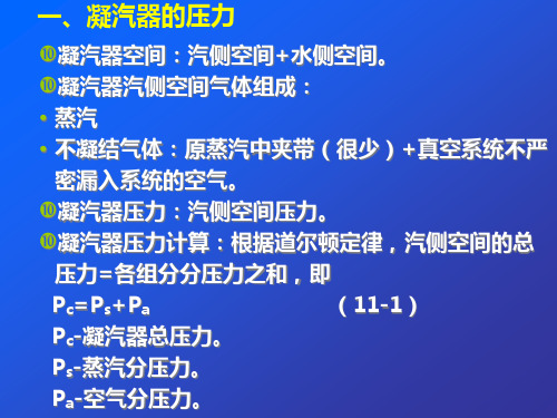 精选凝汽设备的运行培训课程