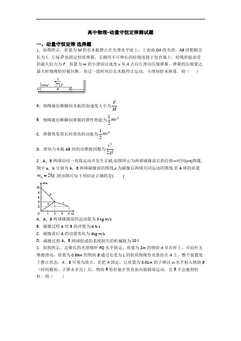 高中物理-动量守恒定律测试题