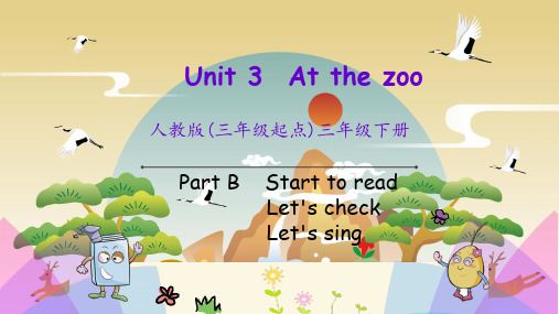 人教PEP版三年级下册英语课件Unit 3 At the zoo Part B 第三课时课件PPT(完美版)