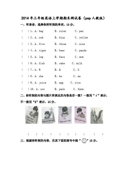 2014年pep人教版小学三年级英语上学期期末测试卷及听力材料