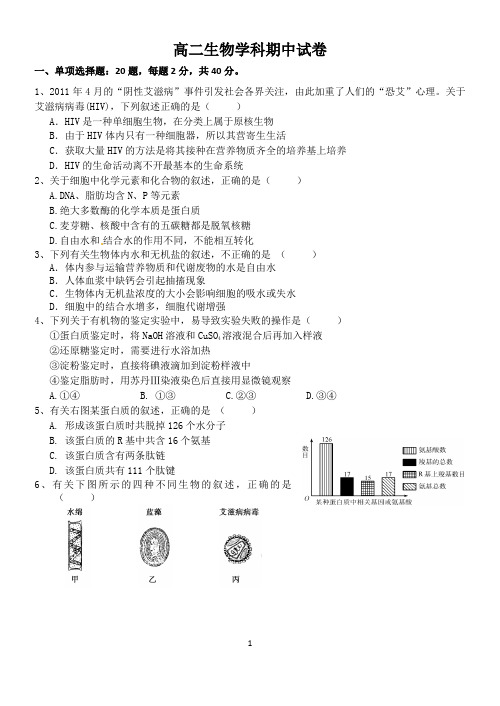 高二生物期中试卷(附答案、答卷纸)