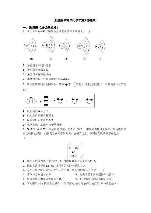 初三化学上册期中测试化学试题(含答案)