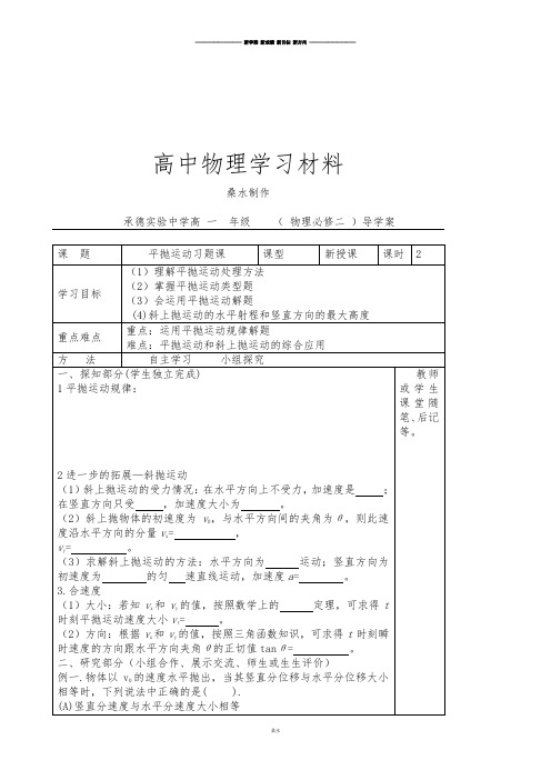 人教版高中物理必修二高 一  年级 导学案.docx