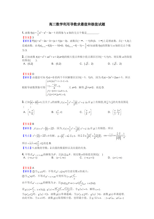 高三数学利用导数求最值和极值试题
