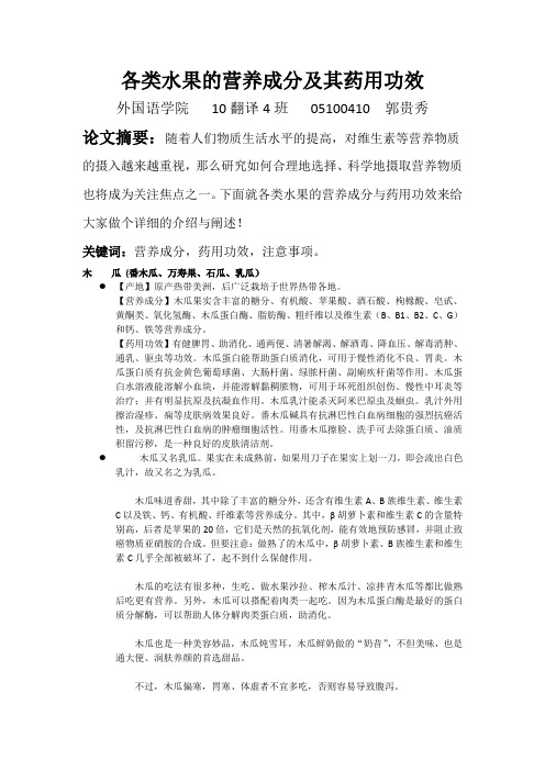 各类水果的营养成分及其药用功效