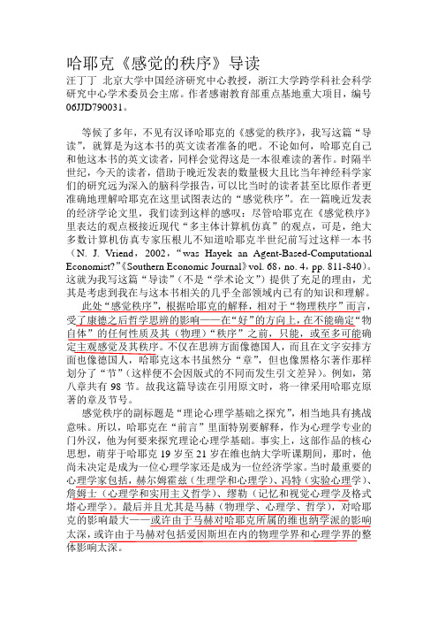 汪丁丁：哈耶克《感觉的秩序》导读