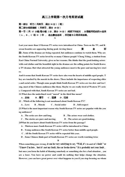 河南省确山县第二高级中学2015届高三上学期第一次月考英语试题 Word版含答案