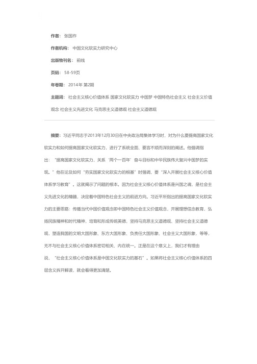 社会主义核心价值体系是中国文化软实力的基石