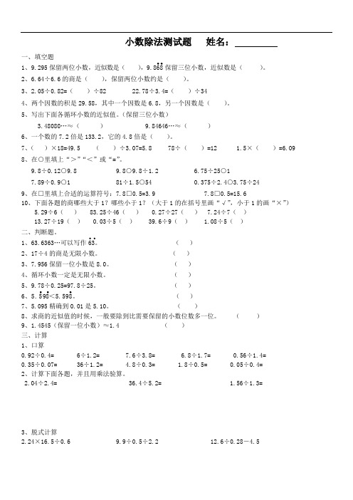 五年级数学上册小数除法练习题