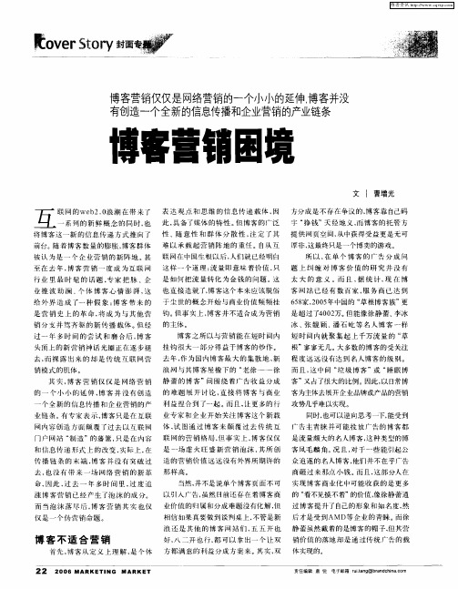 博客营销困境