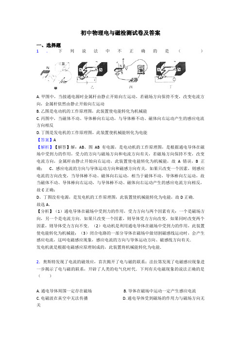 初中物理电与磁检测试卷及答案