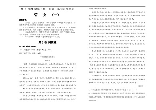 统编版高中语文必修下册第一单元单元训练金卷 (一)