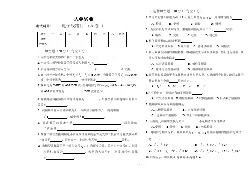 高频电子线路期末考试试卷2及答案