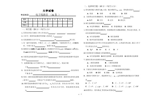 高频电子线路期末考试试卷2及答案