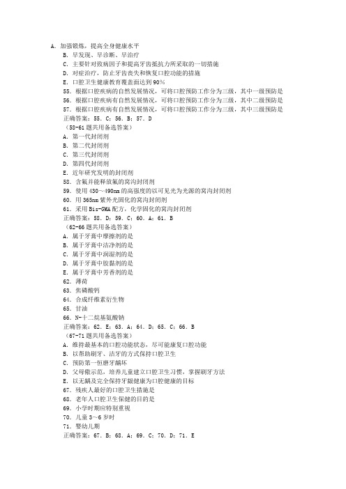 08年口腔预防医学全真题及答案(B1型题5)