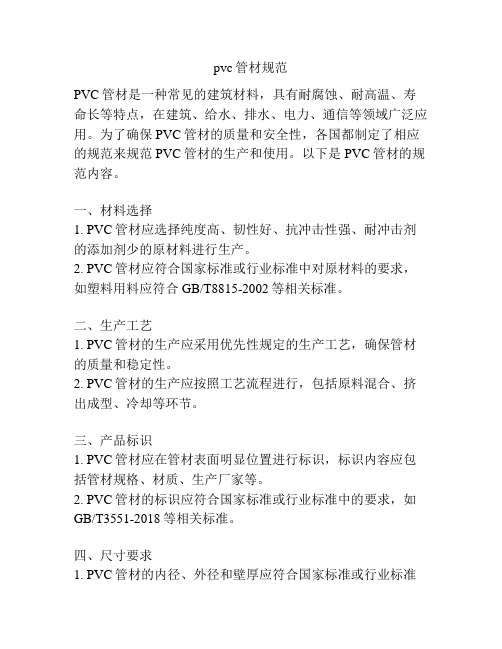 pvc管材规范