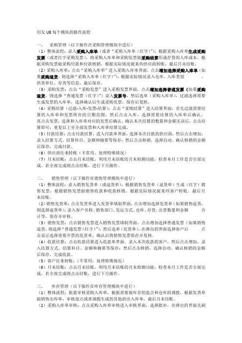 用友U8每个模块的操作流程