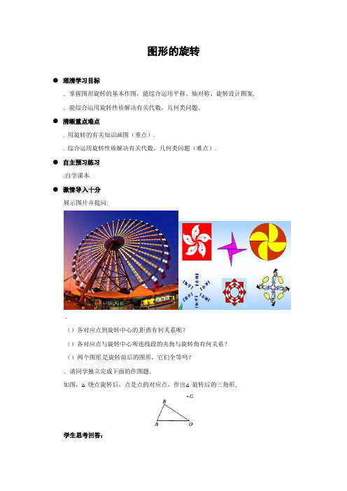 2017年秋九年级上册数学第1-4章教案试卷(40份) 浙教版10(免费推荐下载)