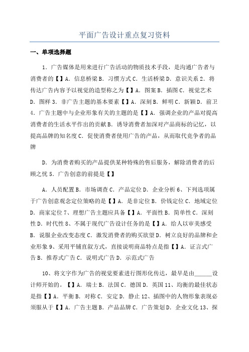 平面广告设计重点复习资料