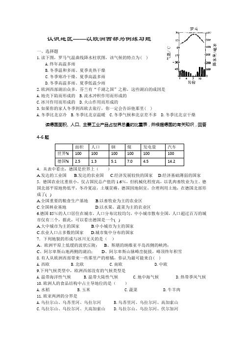 欧洲西部作业